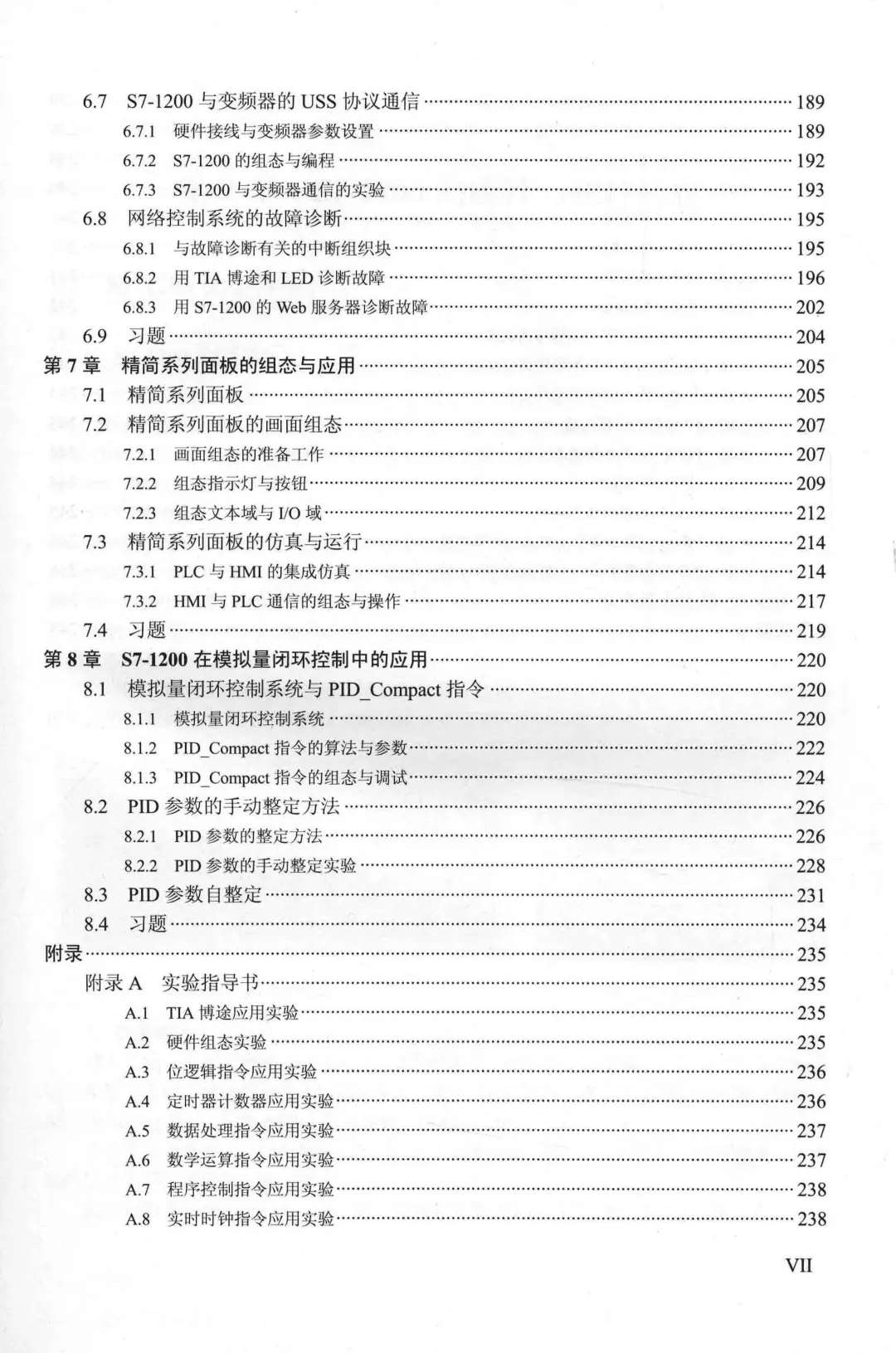 优秀图书推荐-S7-1200 PLC 编程及应用