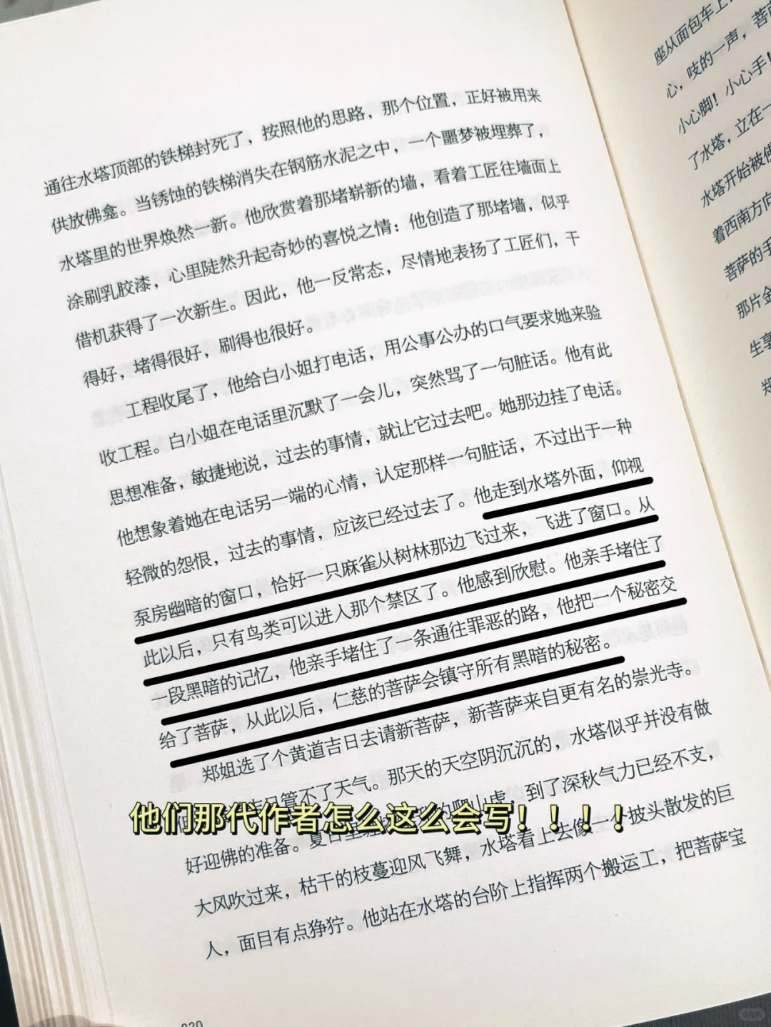 今天读一本茅盾文学奖作品《黄雀记》