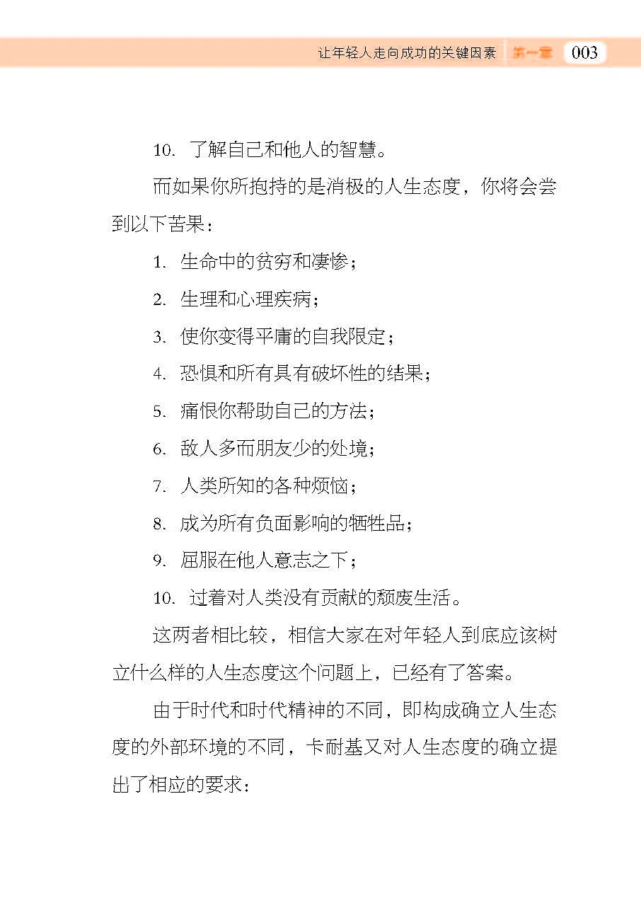 优秀图书推荐-卡耐基写给年轻人
