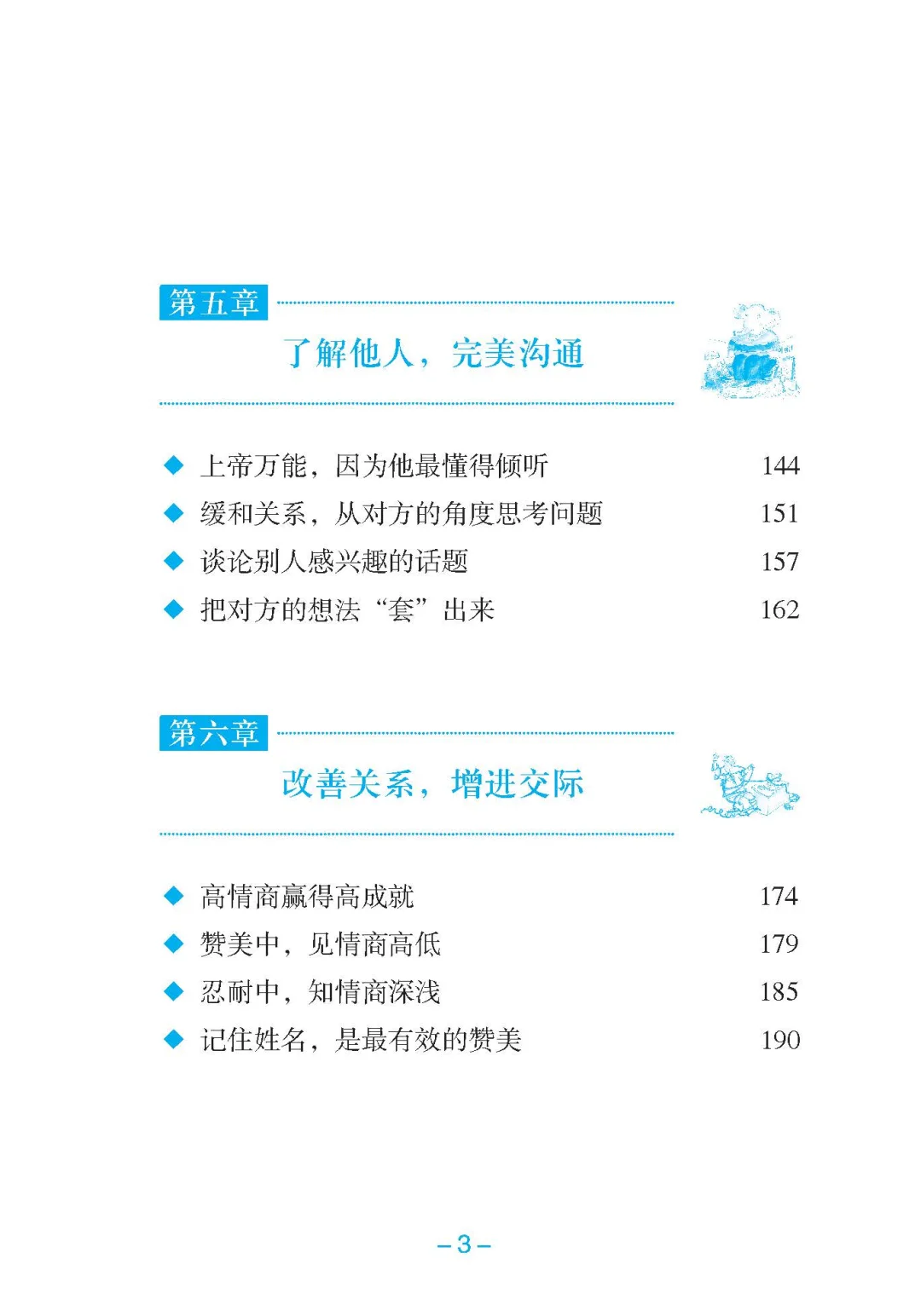 优秀图书推荐-情绪掌控术