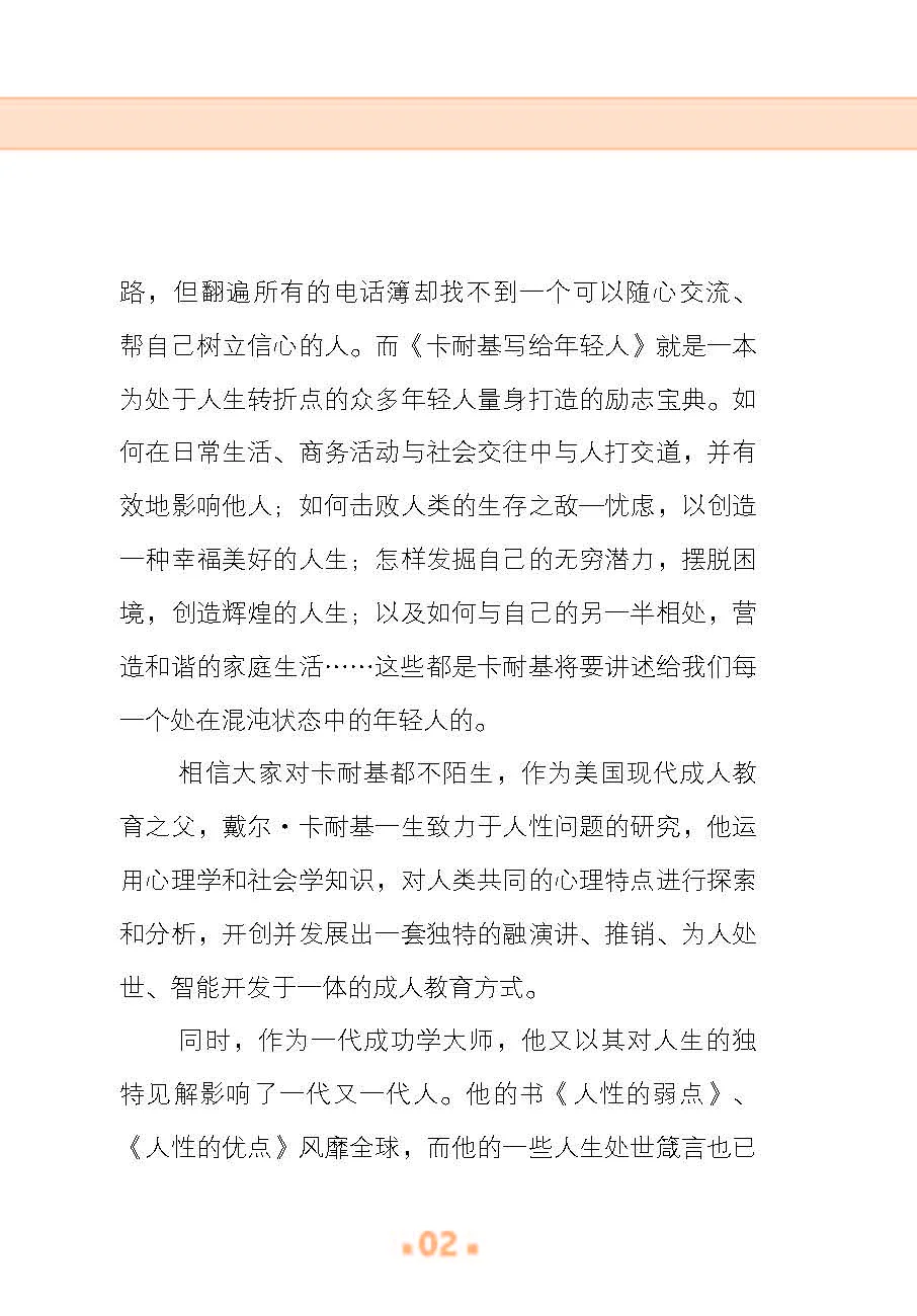 优秀图书推荐-卡耐基写给年轻人