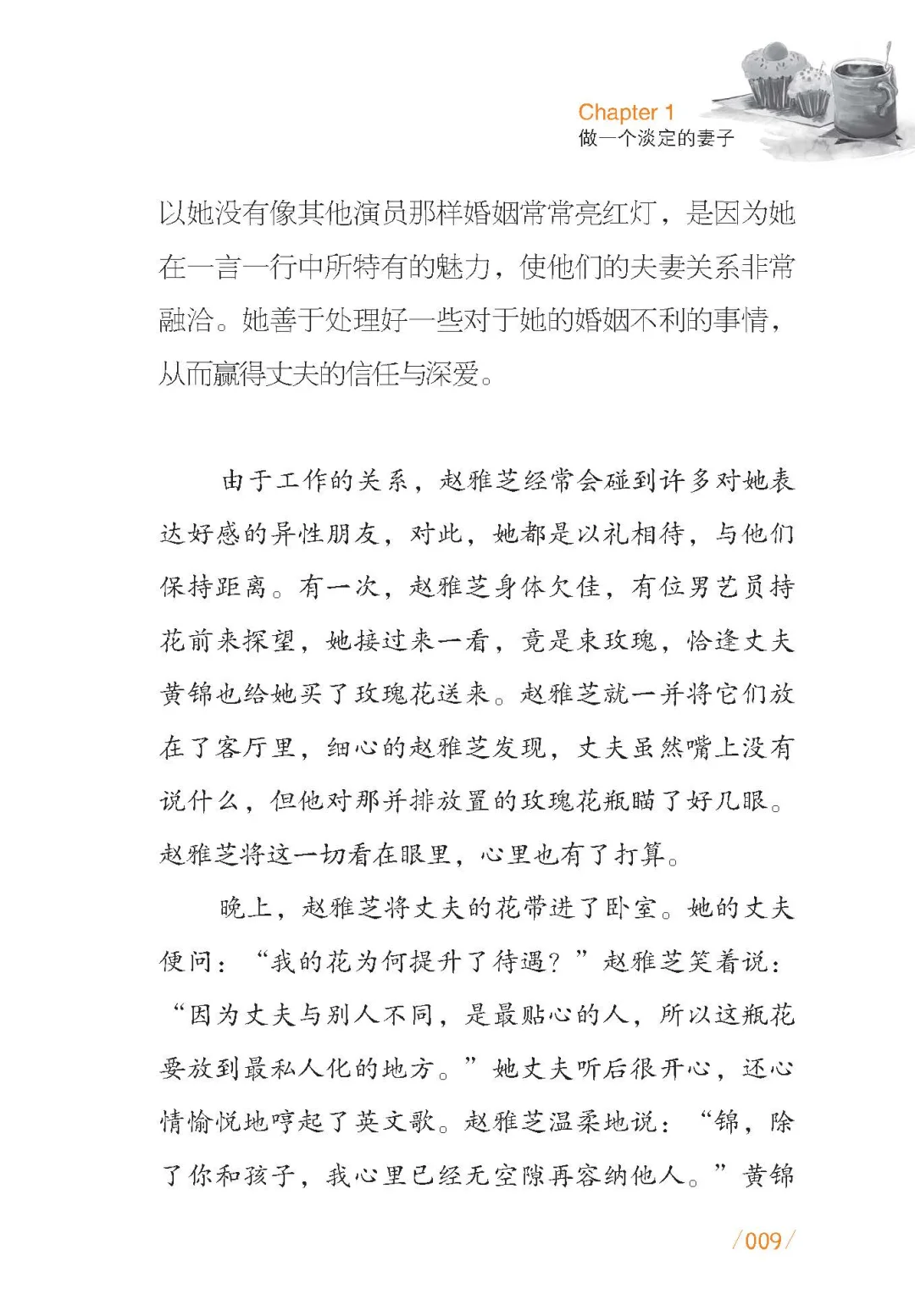 优秀图书推荐-幸福婚姻要淡定