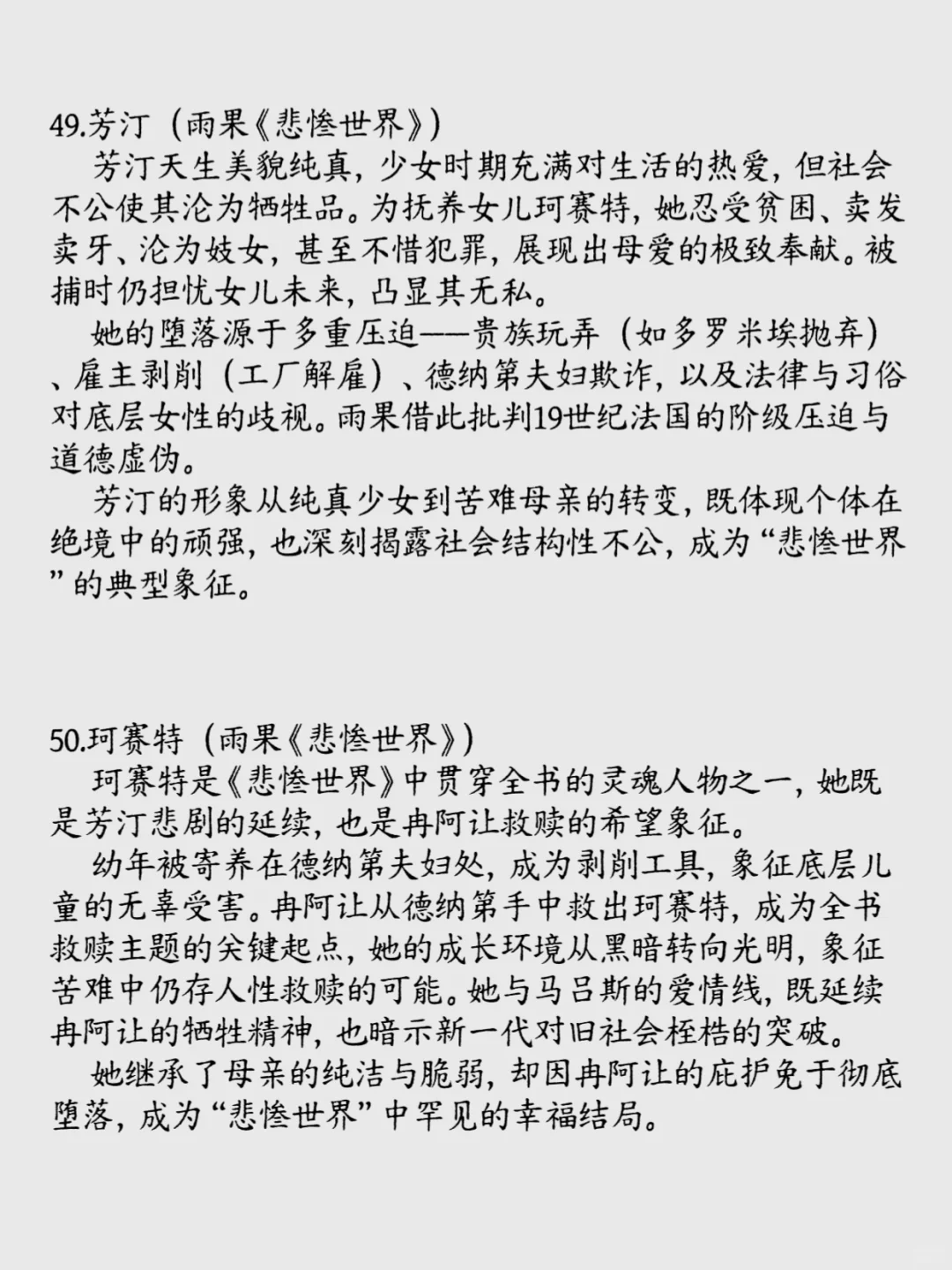 100位文学作品里的女性形象②你最喜欢谁？