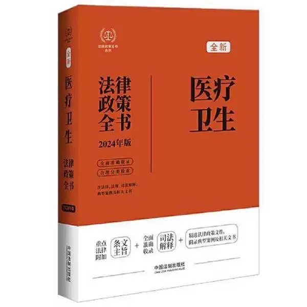 2024法律政策全书，共4本PDF【书籍名称】