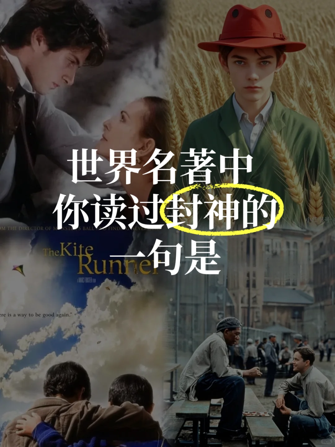 那些难以超越的世界名著封神金句