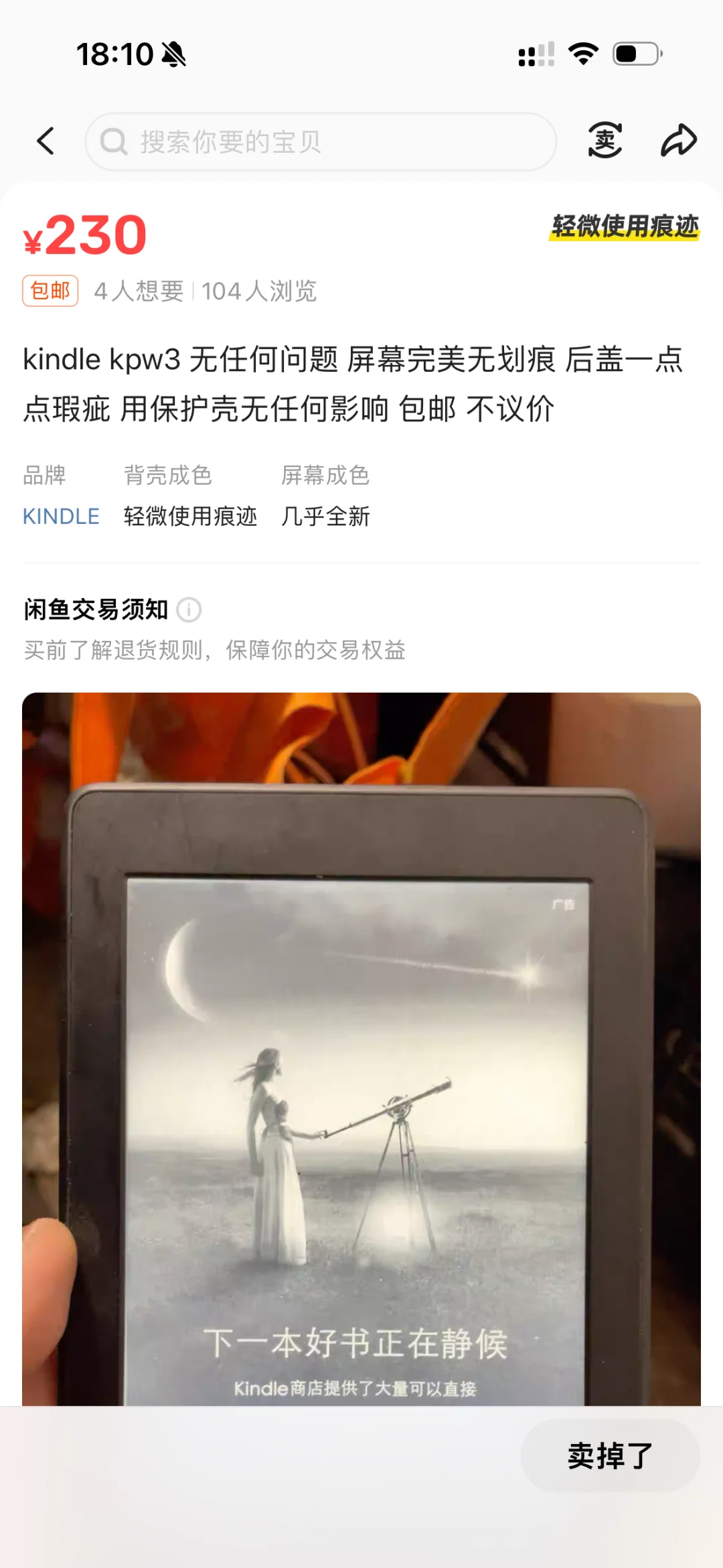 蹲到了好价kpw3卖家不发货是骗子吗...