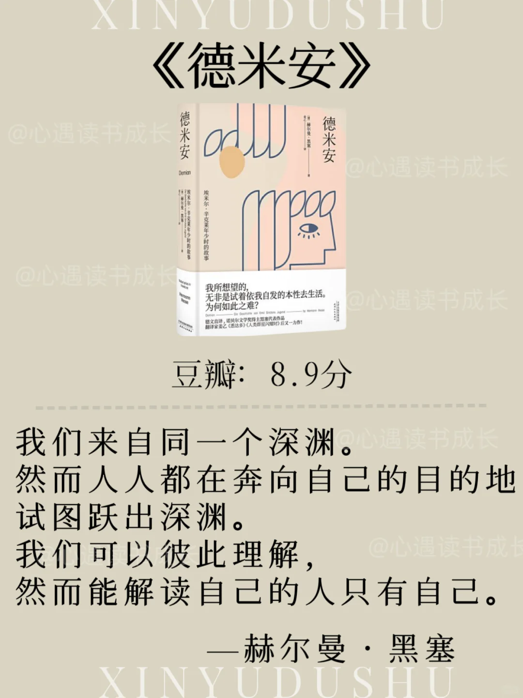 📚女生一定要读黑塞，提升自我的灵魂之书