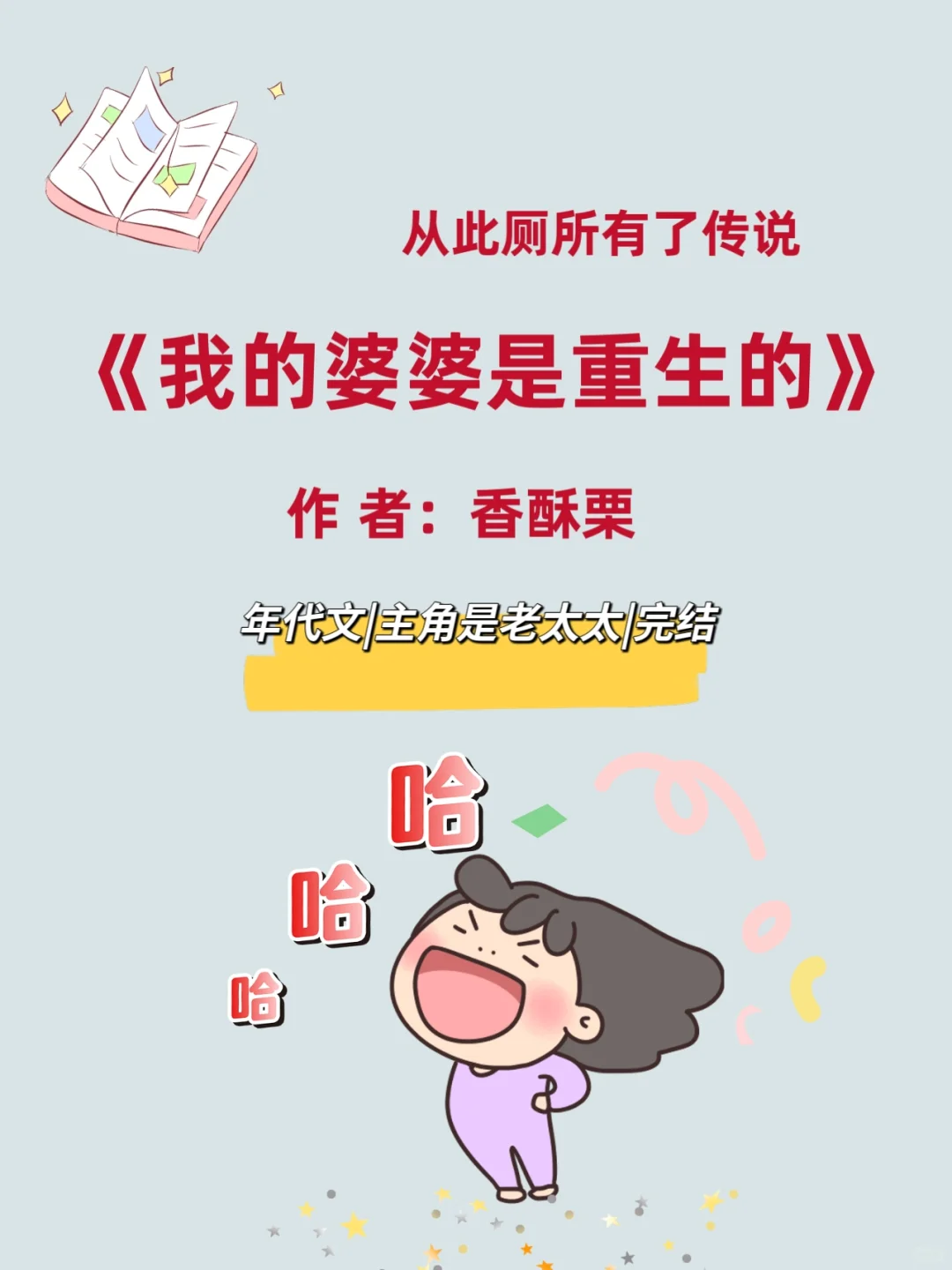 太精彩了，笑到捶床‼️封神年代文‼️必看