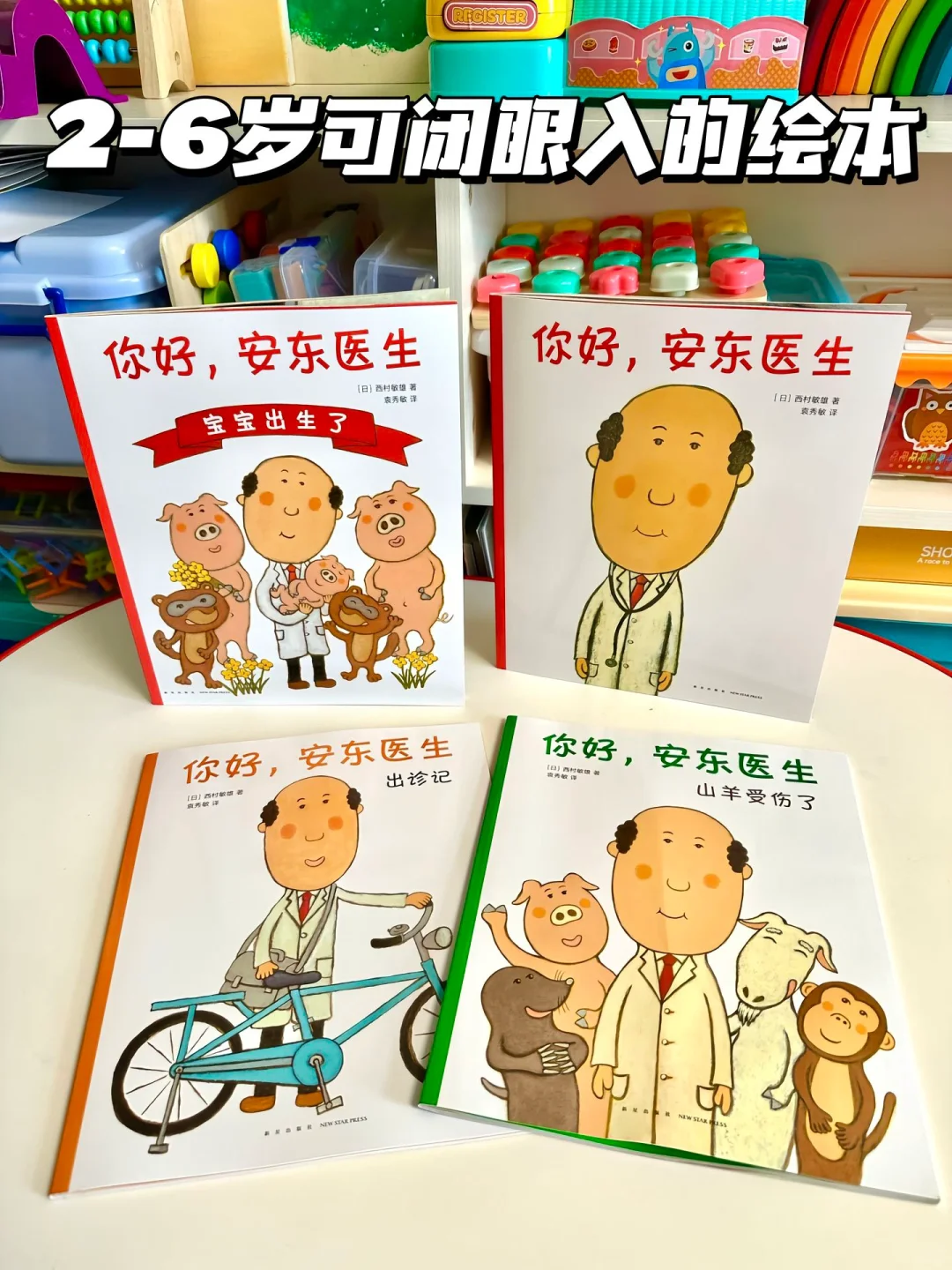 📚好书推荐：《你好，安东医生》