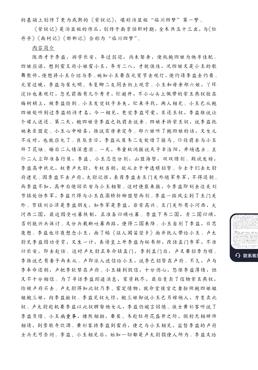 汉语言文学古代文学复试之二十三篇作品解读