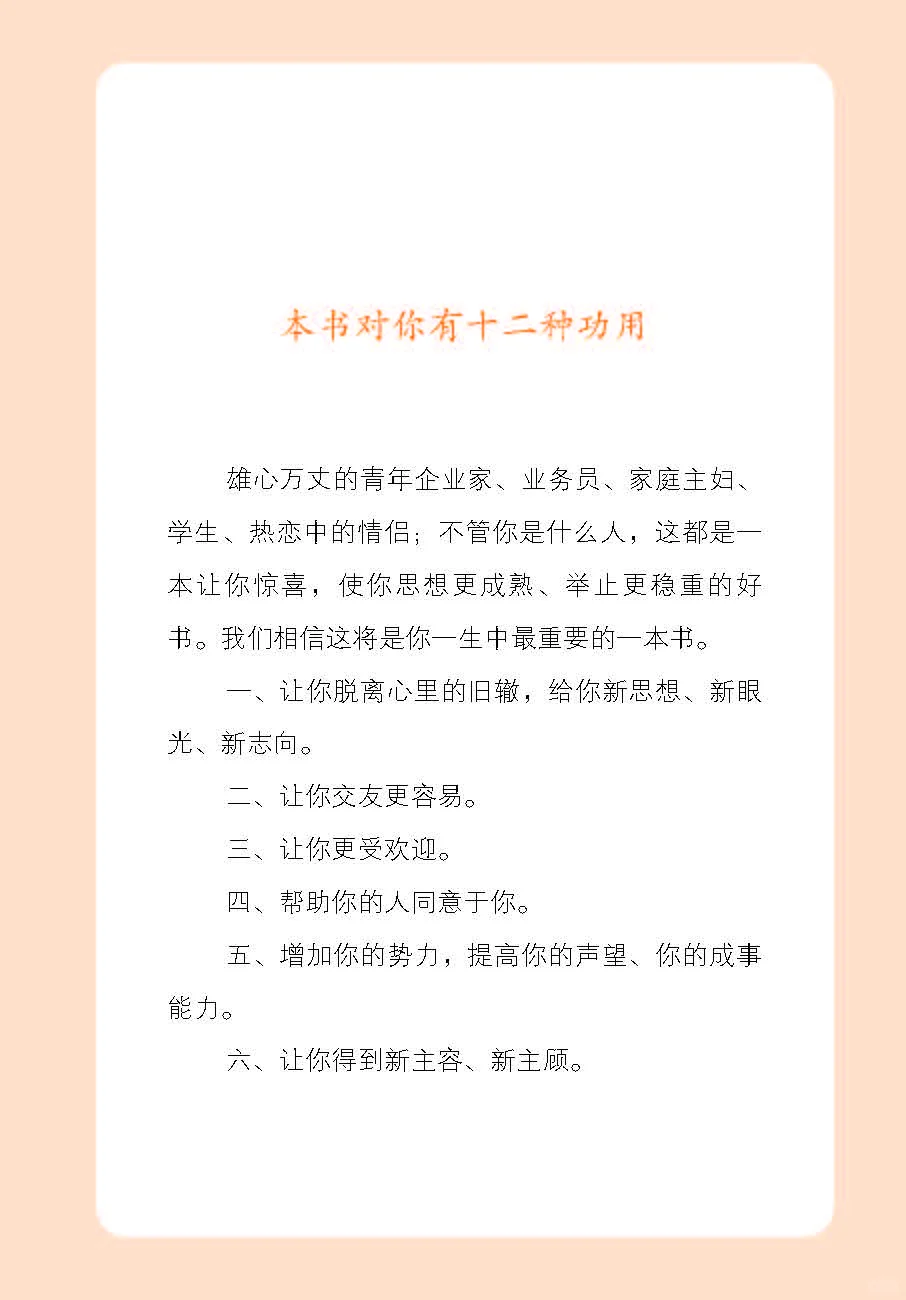 优秀图书推荐-卡耐基写给男人