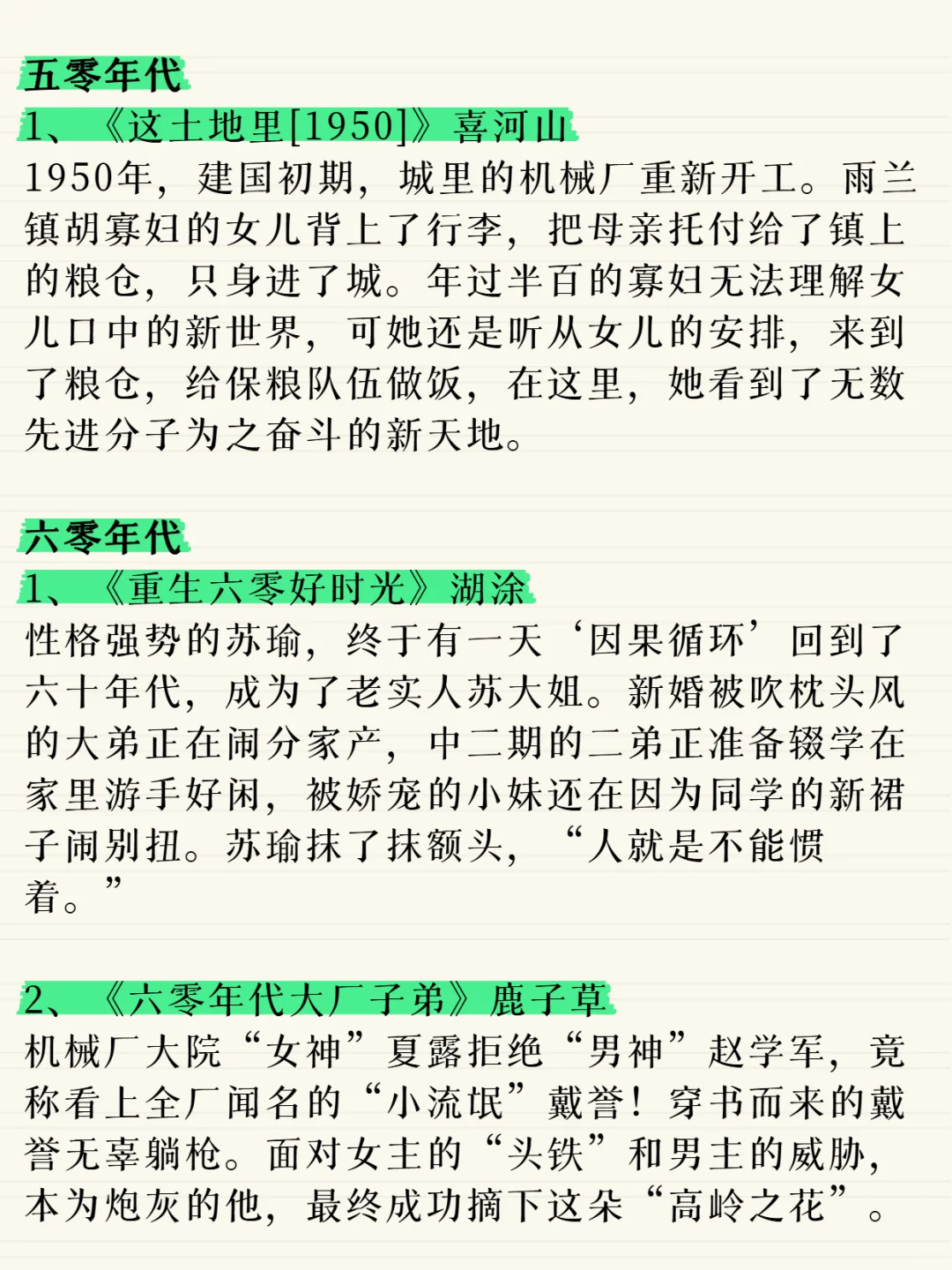 宝藏年代文书单2｜年代文爱好者速来
