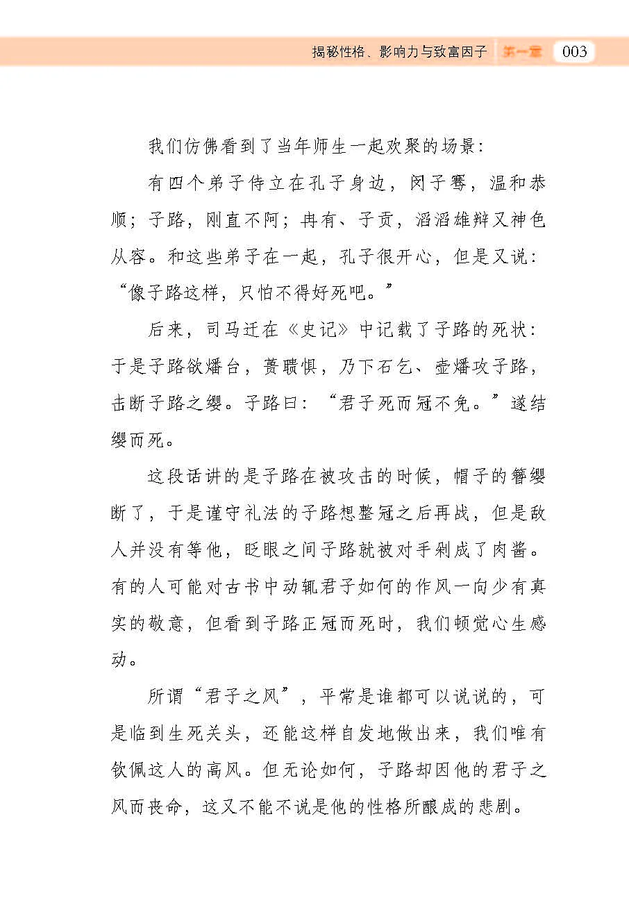 优秀图书推荐-九型人格