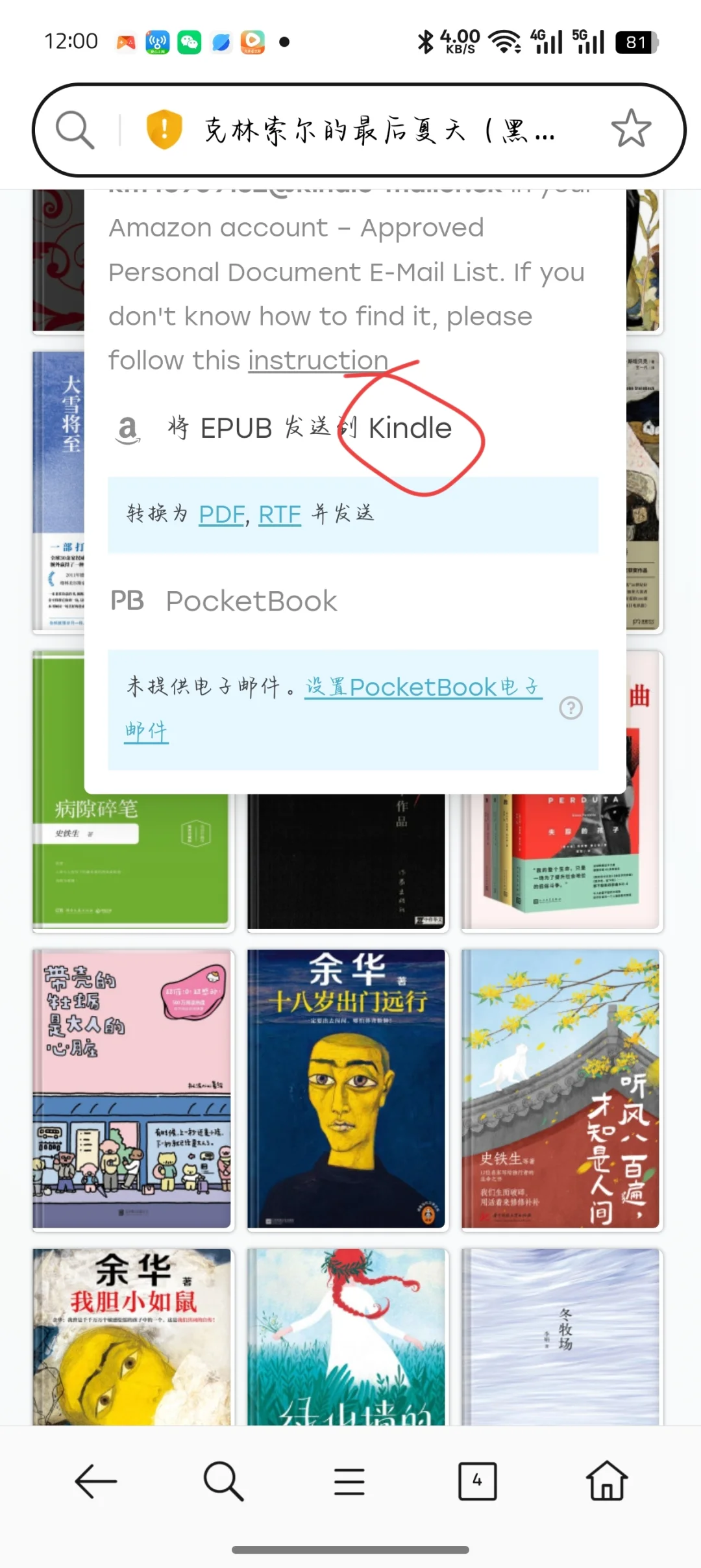 安卓手机Kindle不用数据线传书