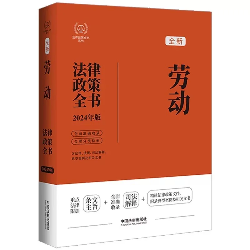 2024法律政策全书，共4本PDF【书籍名称】