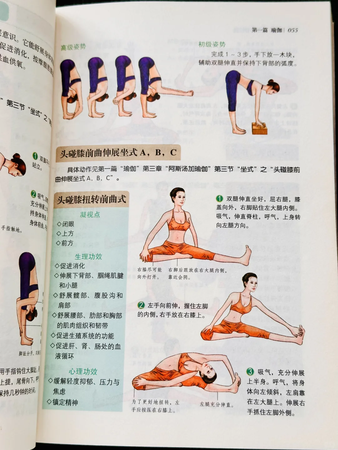 看完这书‼️恨不得找瑜伽老师退课了