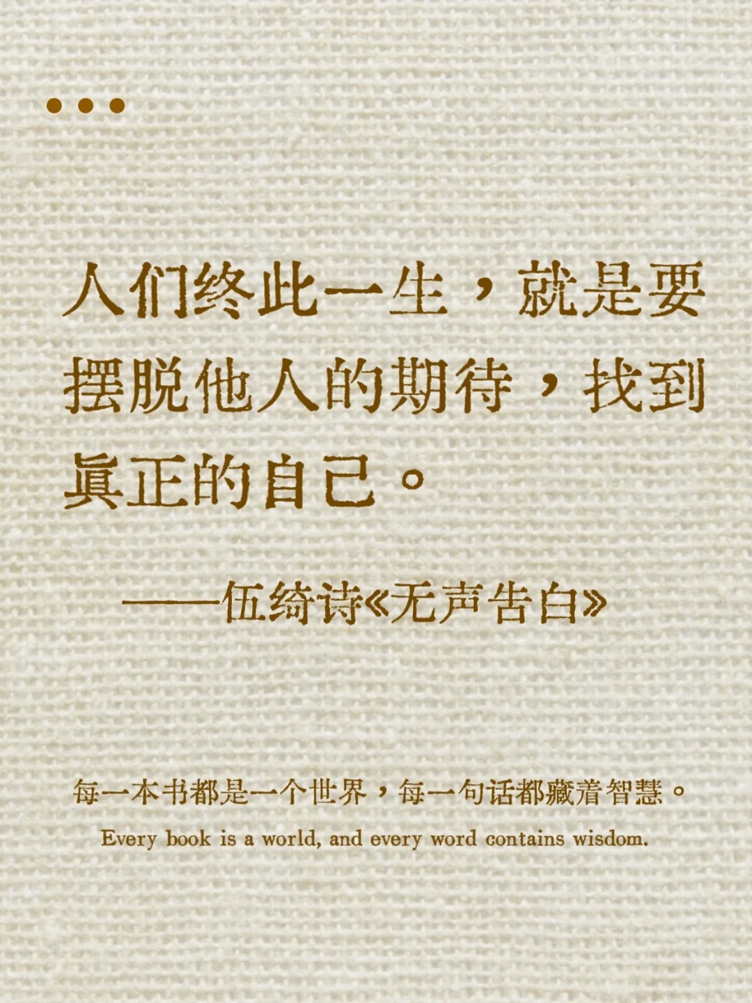 我与我周旋良久，宁做我｜名著一句封神
