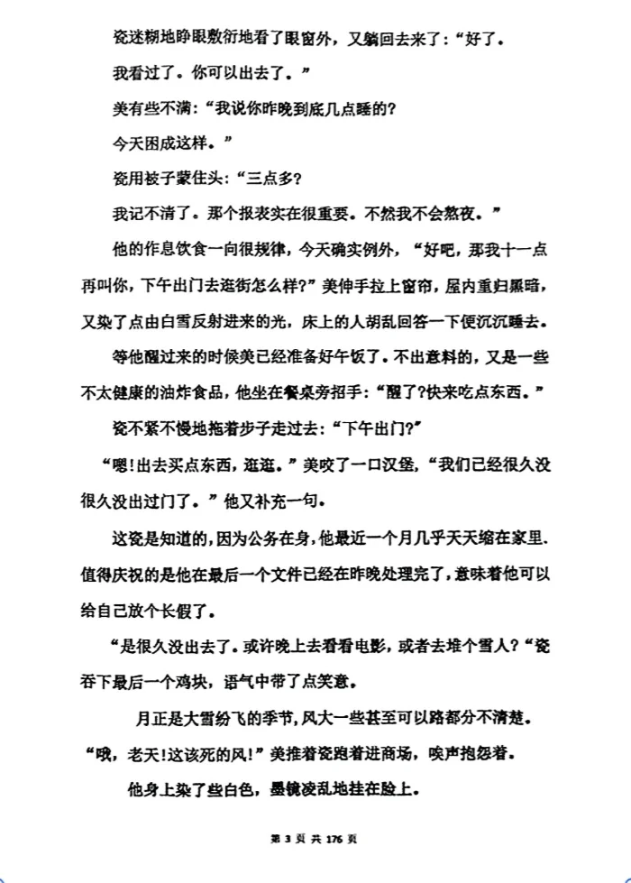 盛夏终章(第一章1-18页)电子版