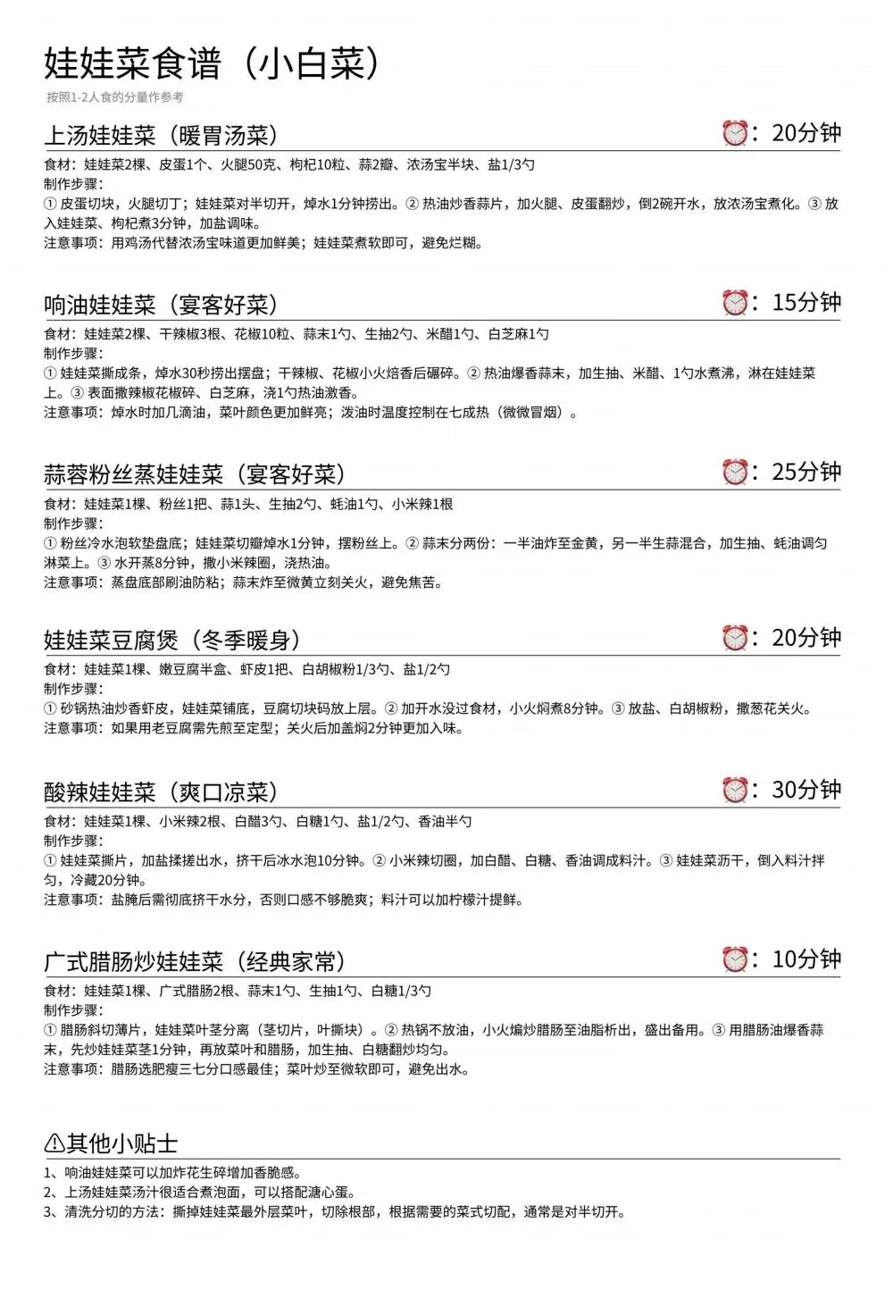 做饭攻略1.0（PDF格式 A4可打印）