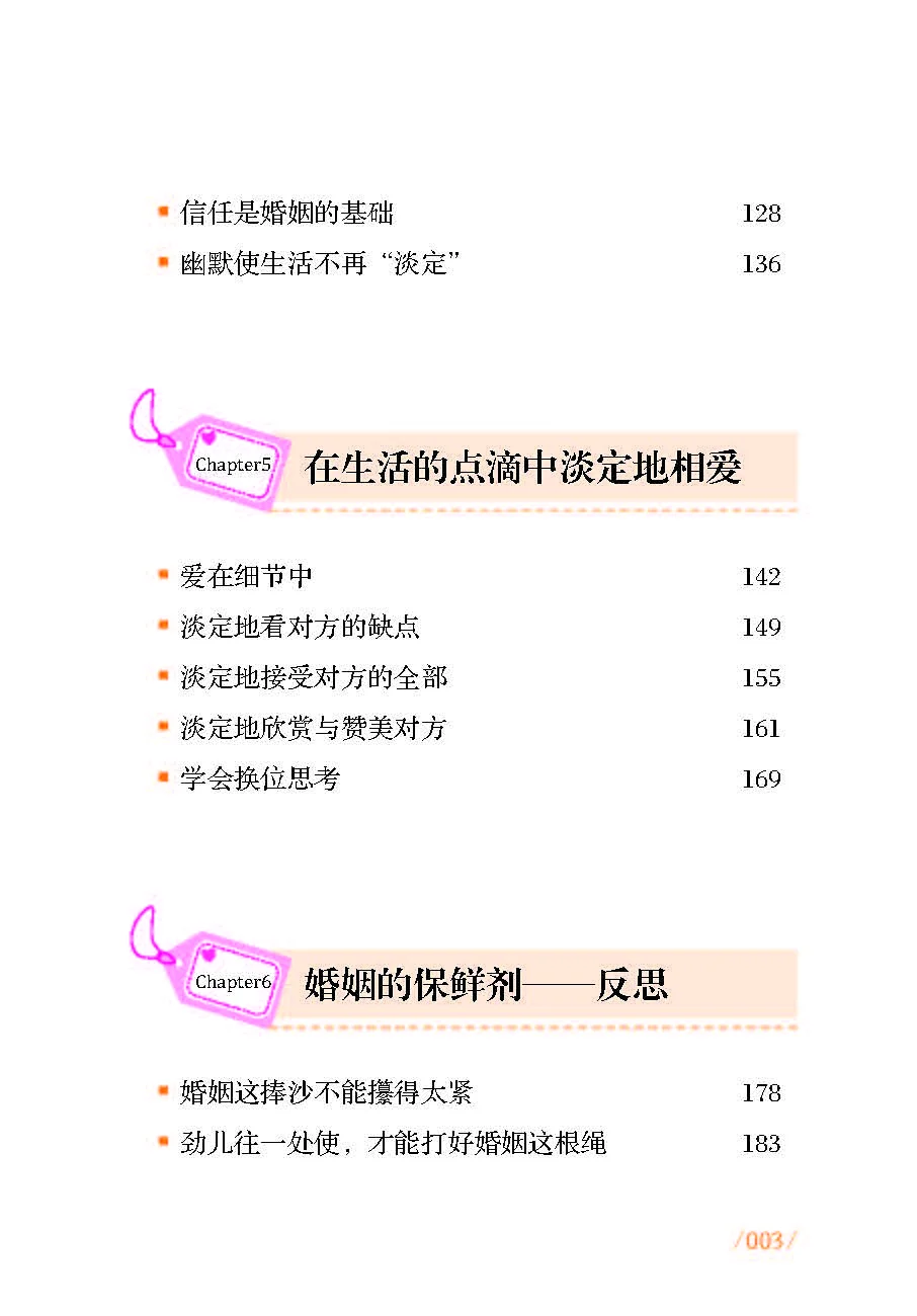 优秀图书推荐-幸福婚姻要淡定