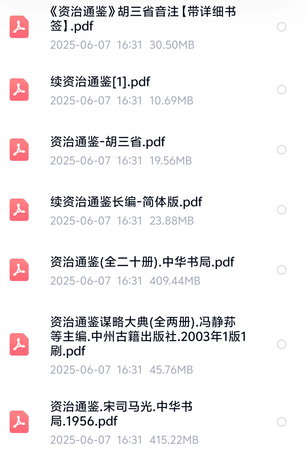 各个版本的资治通鉴