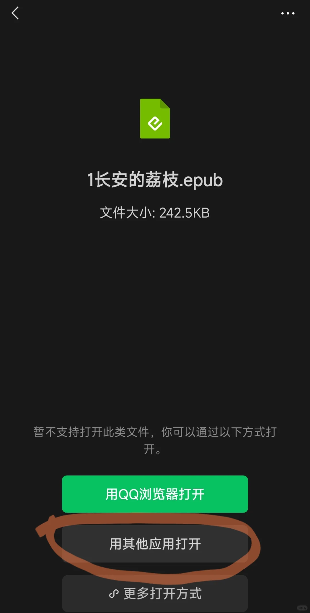 微信读书|epub的正确✔️打开方式