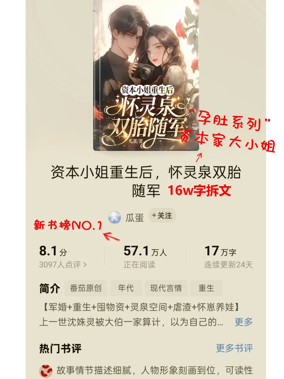 7月番茄爆量很有米的年代4本书|新书榜NO1
