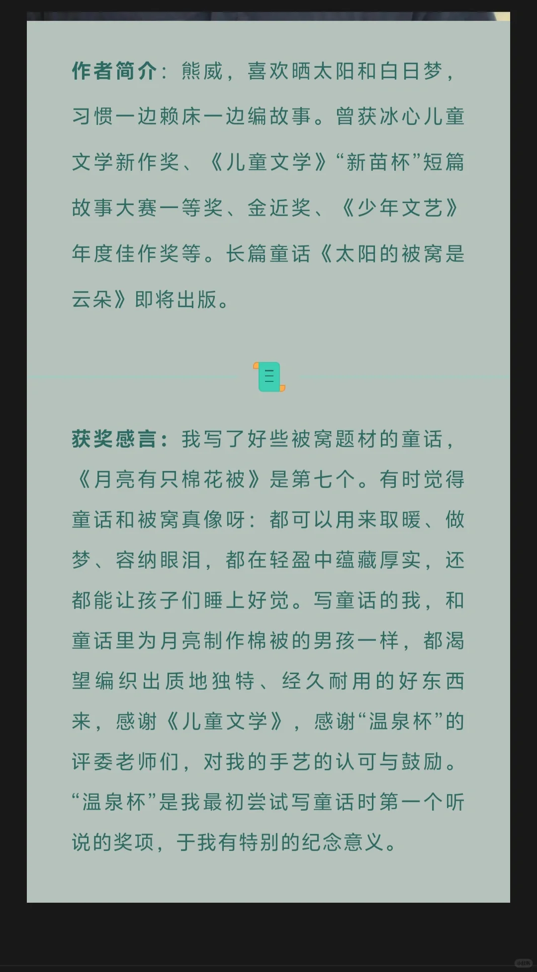 获奖啦！《儿童文学》第七届温泉杯童话大赛