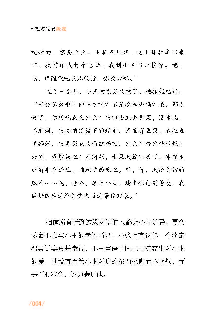 优秀图书推荐-幸福婚姻要淡定