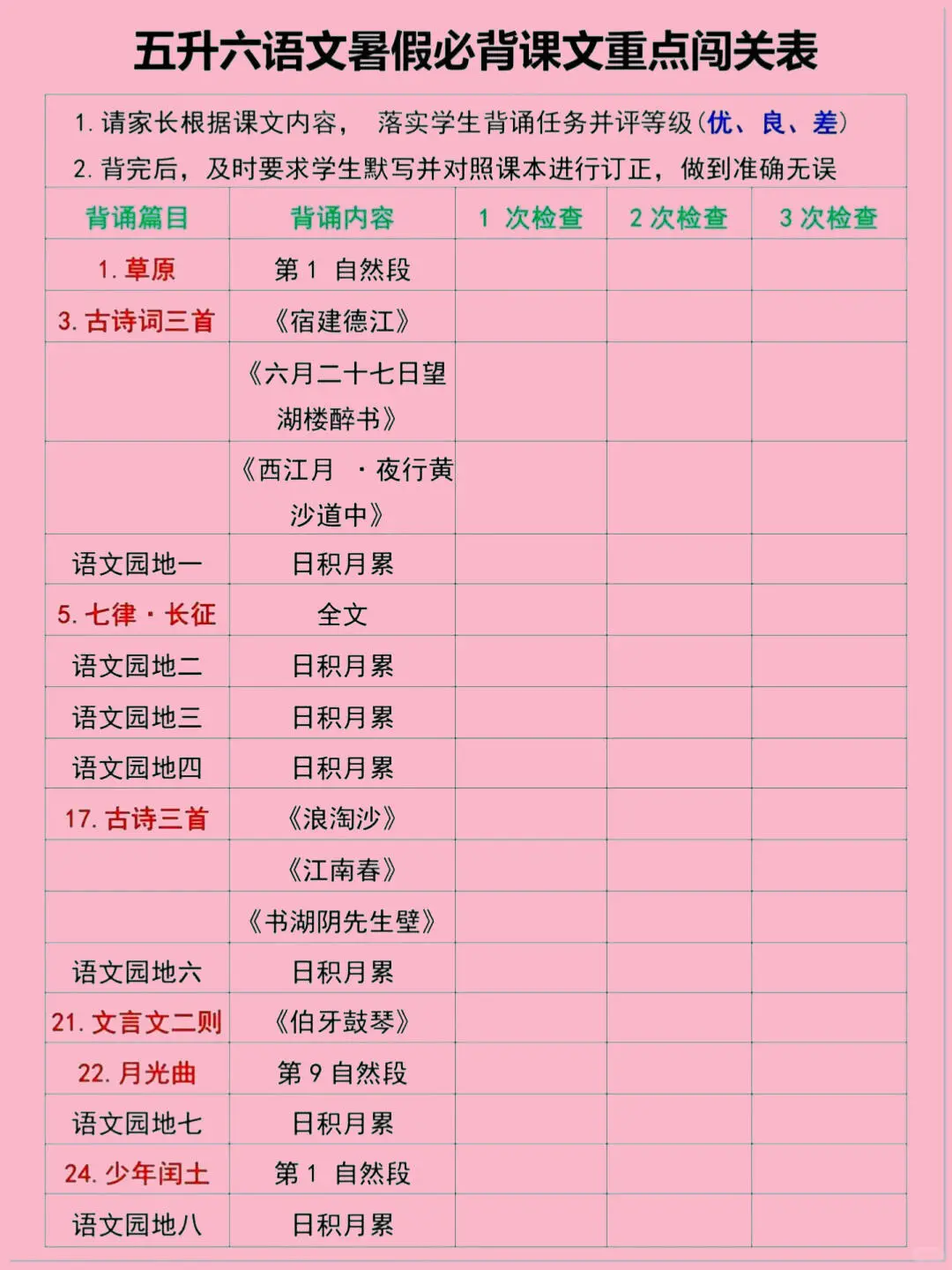 五升六：这是我见过最好的暑假规划（逆袭版