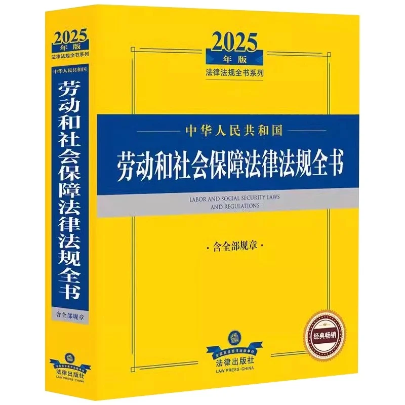 2025年版法律法规丛书系列，共3本pdf