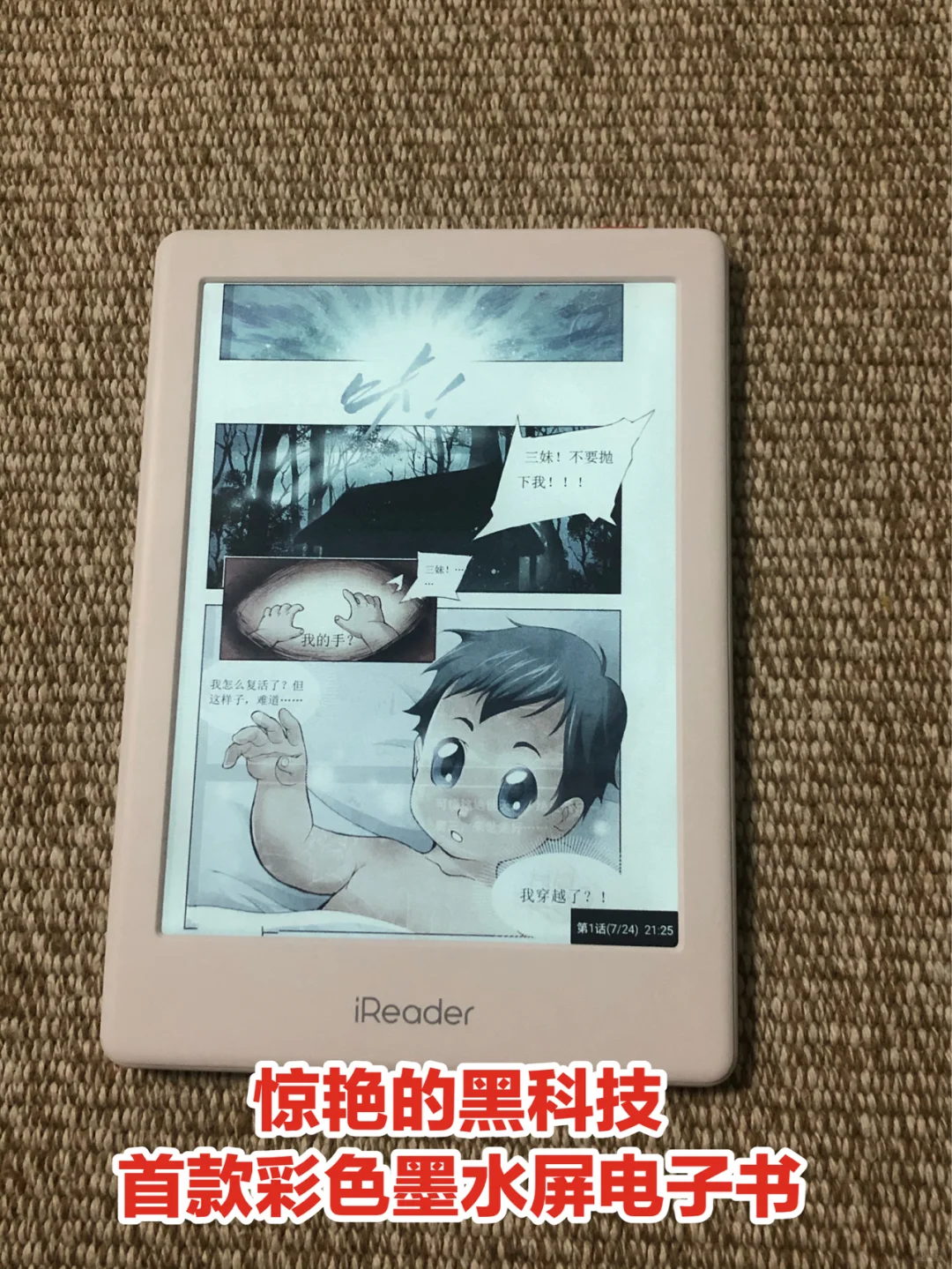 感受首款彩色电纸书🎏