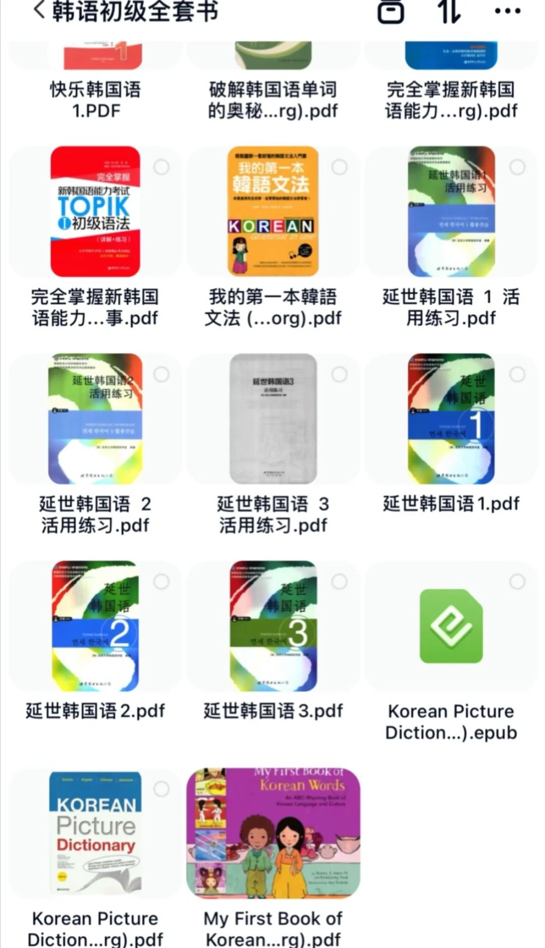 挖到宝了！韩语学习的神级PDF电子书