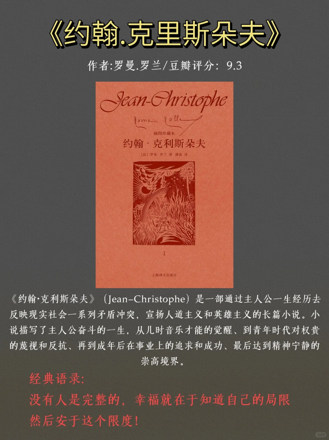 世界公认的10大名著