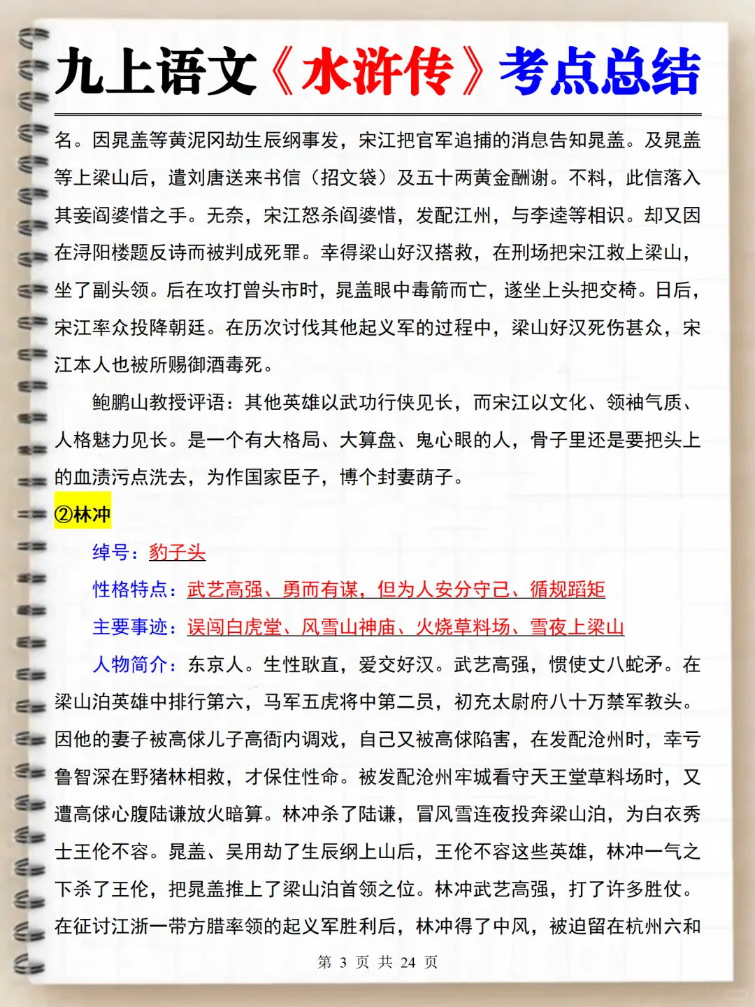 九上语文必读名著，暑假死磕这几页纸足够了