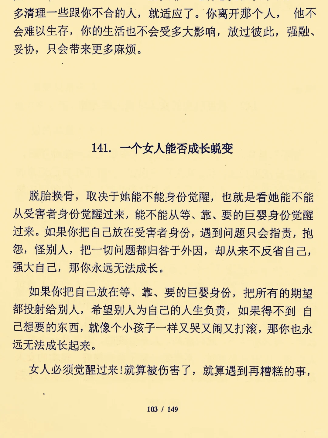 大佬告诉你大女主必读此书方能成大事