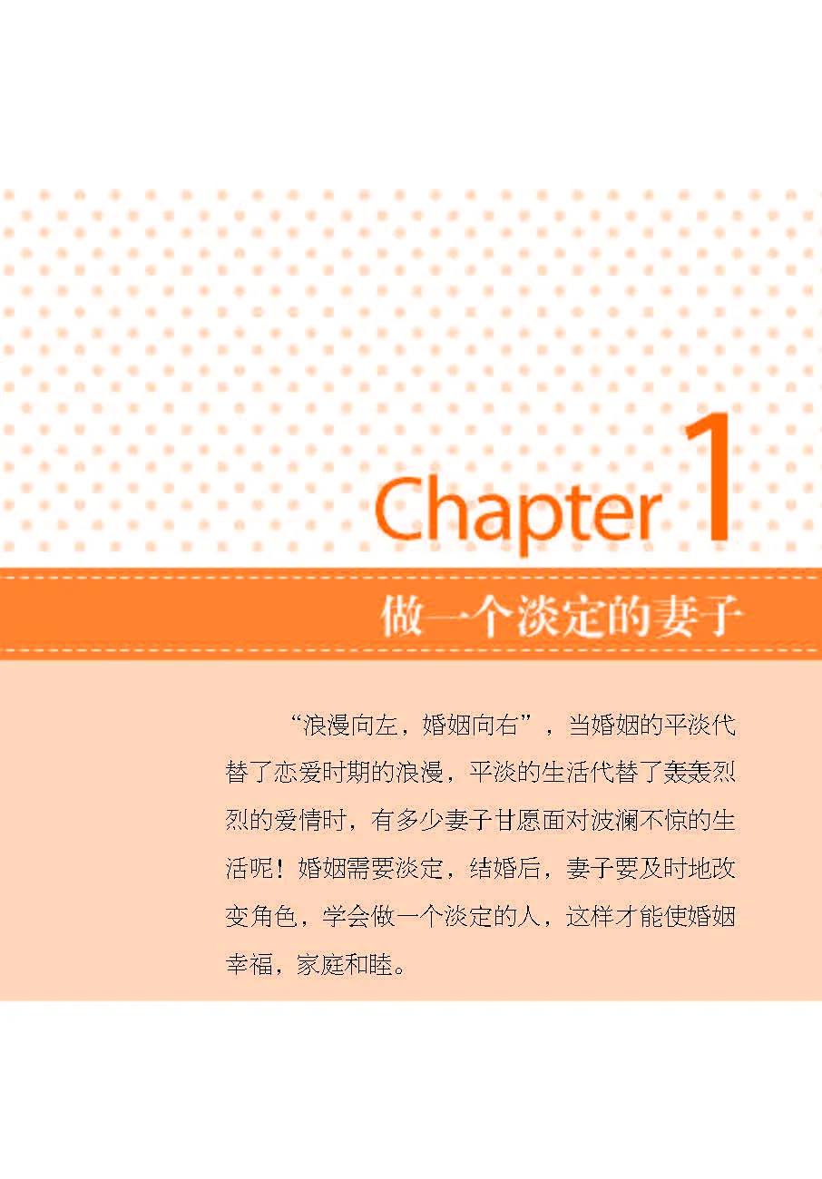 优秀图书推荐-幸福婚姻要淡定