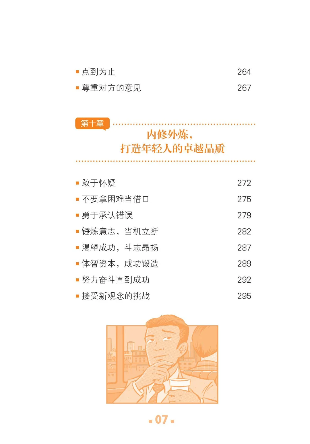 优秀图书推荐-卡耐基写给年轻人