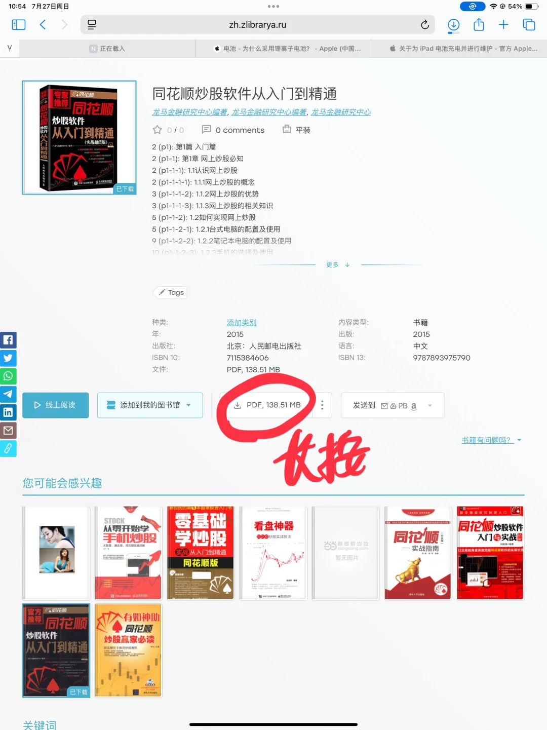 电子书自由了！解锁Zlibrary PDF下载