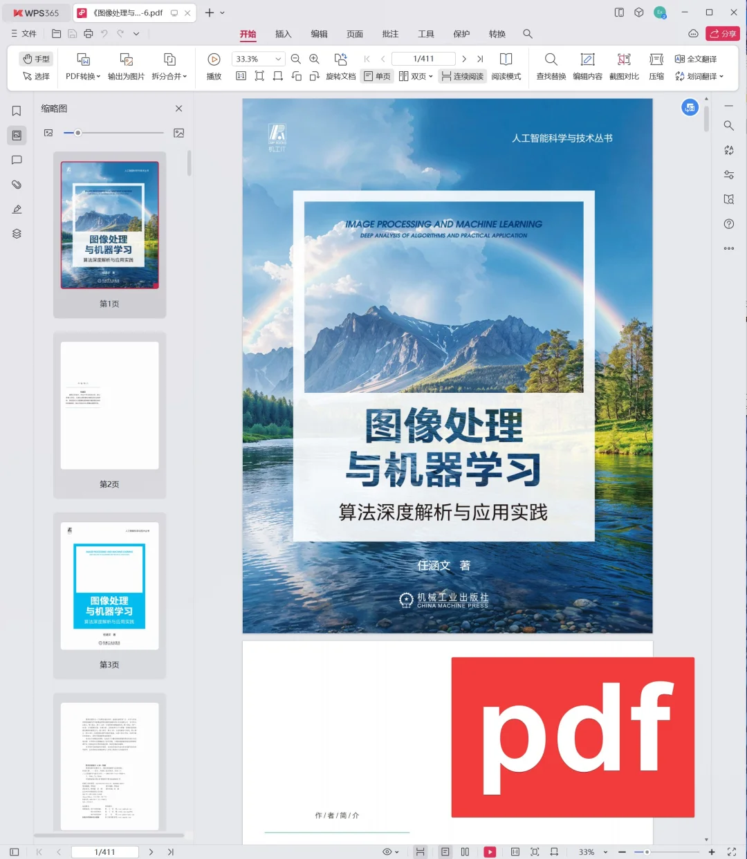 图像处理与机器学习：算法深度解析与应用实