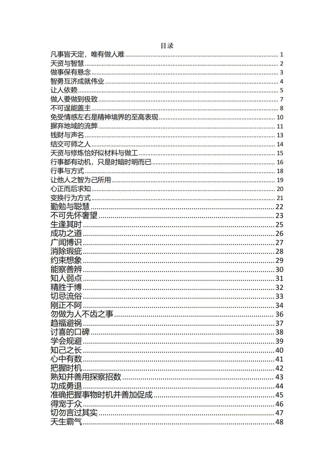精选绝版书0004 | 道破人性第一书