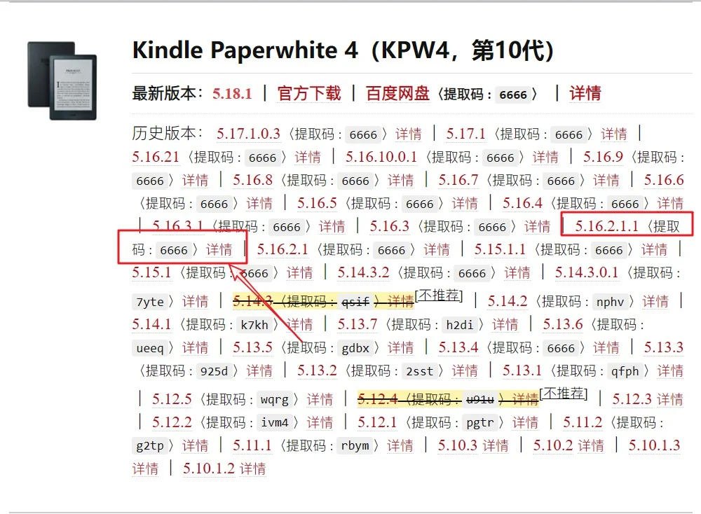 kindle教程，如何升级固件版本？