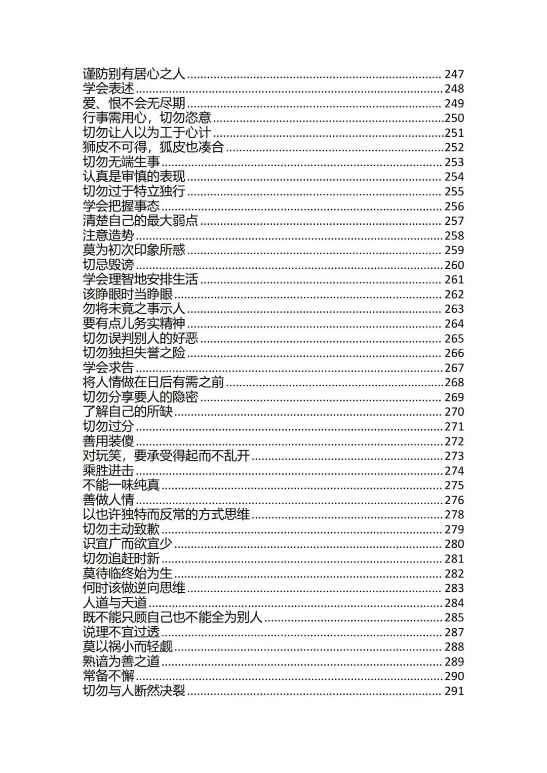 精选绝版书0004 | 道破人性第一书