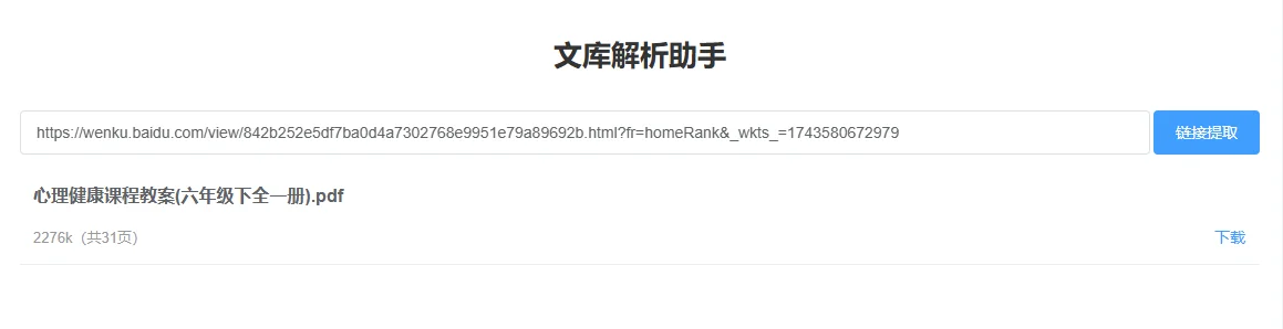 📚文档党速进！发现宝藏级下载神器 亲测