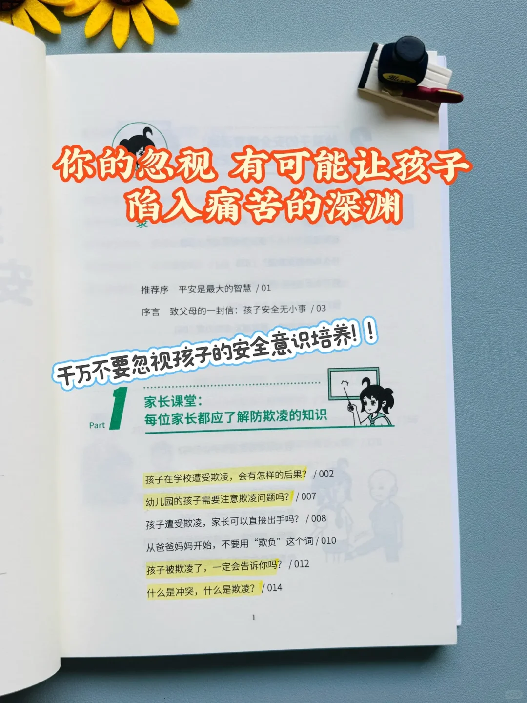 让孩子真正学会自我保护，来自生活中的意外