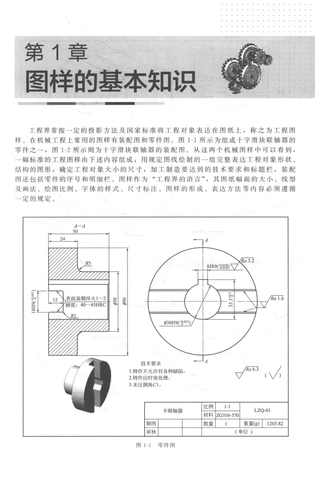 优秀图书推荐-机械零部件表达方法350例