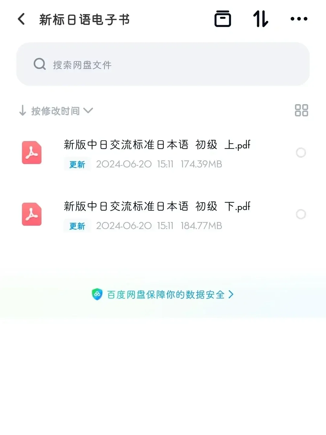 零基础日语‖新标日电子书（附PDF）
