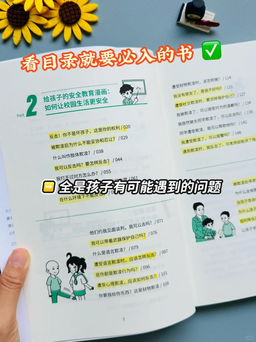 让孩子真正学会自我保护，来自生活中的意外