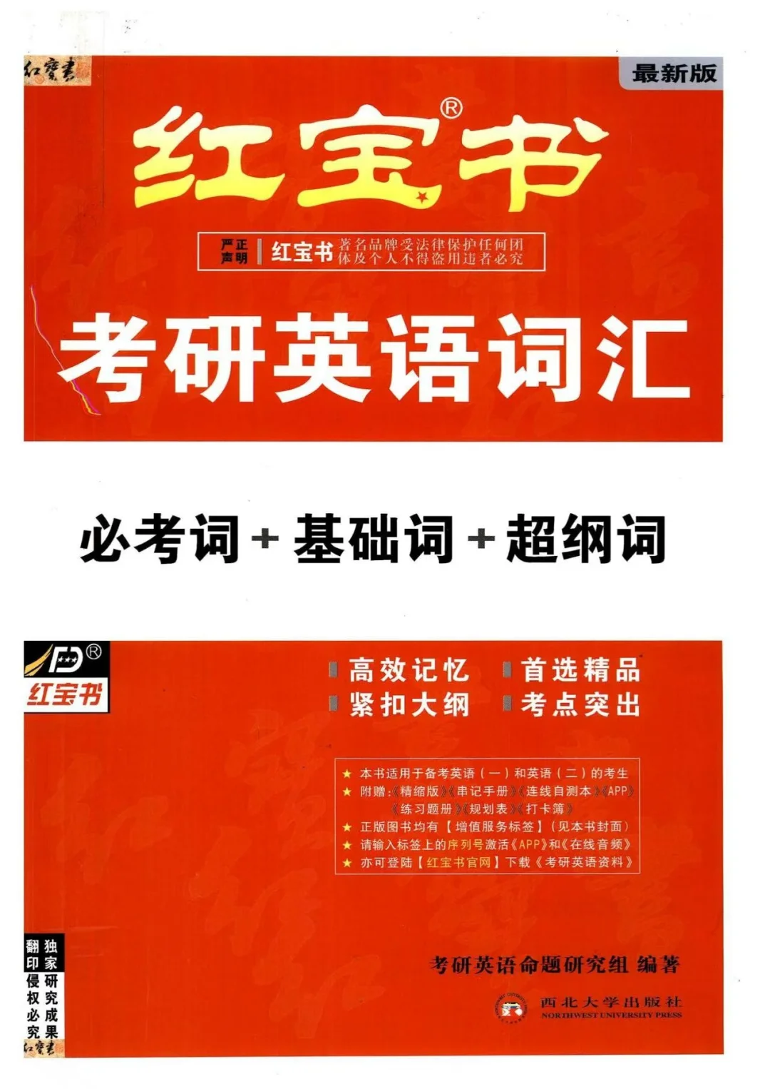 26考研英语单词红宝书电子版pdf分享