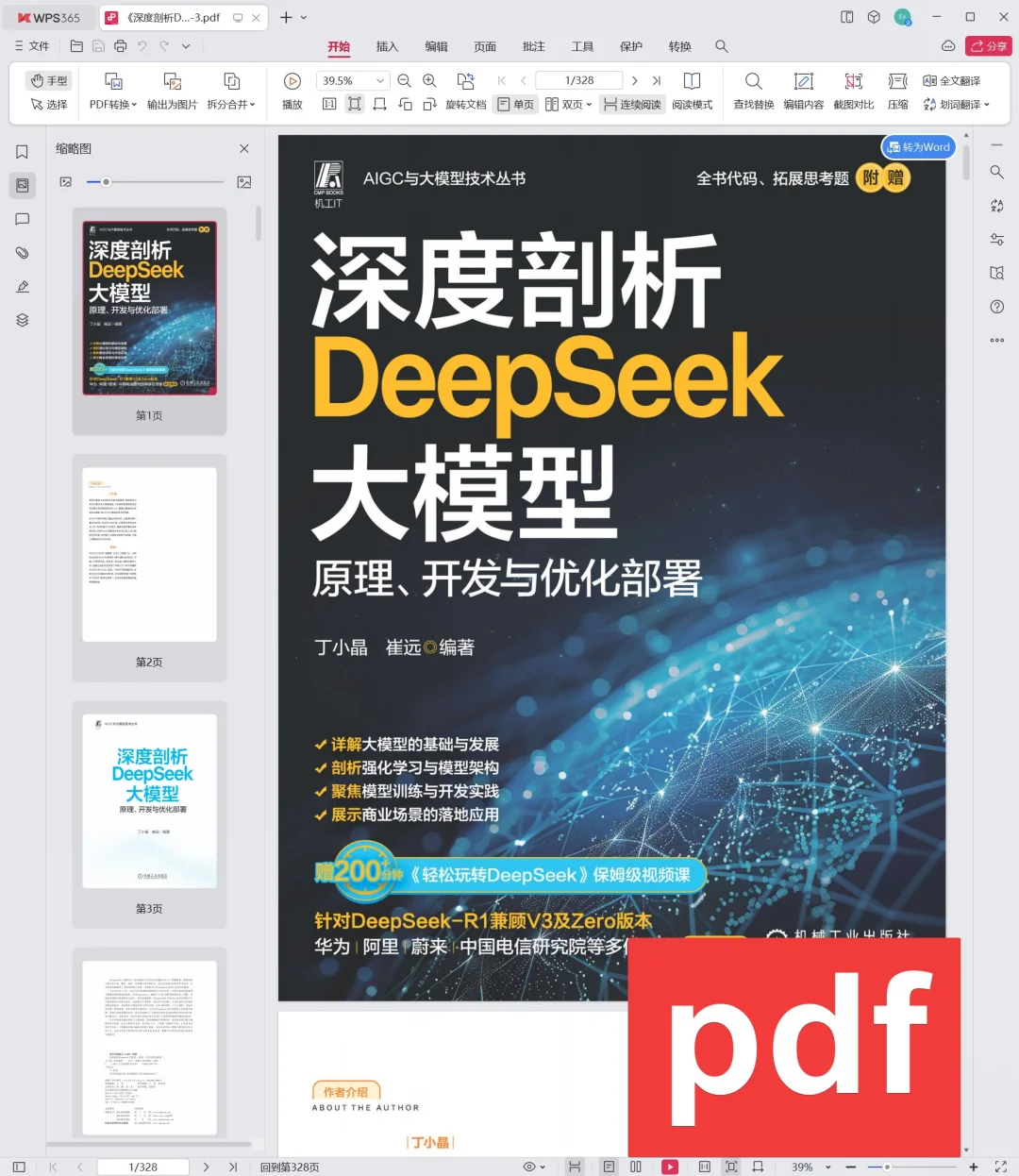 深度剖析DeepSeek大模型： 原理、开发与优